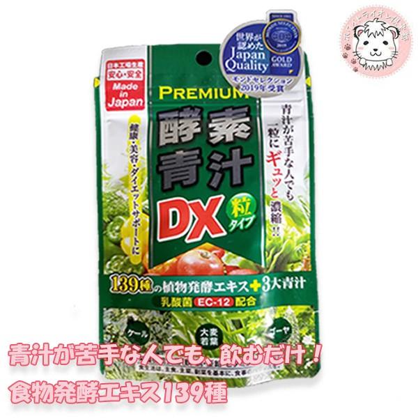 プレミアム酵素 青汁粒DX 270mg×150粒 栄養補助食品 サプリメント 健康 野菜不足 便秘解消 腸内環境改善 美容 酵素 乳酸菌｜whitelionclub