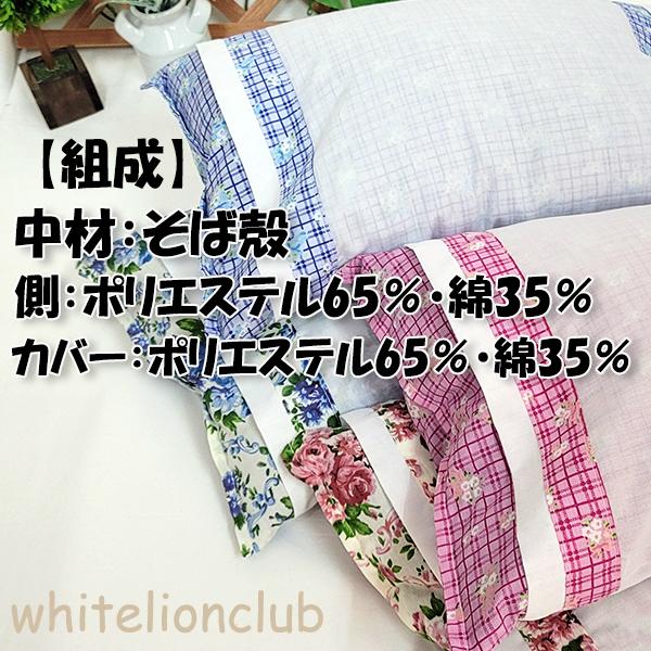 (送料無料)全そば枕 そばまくら 日本製 そばがら枕 まくらカバー付き 30×45cm｜whitelionclub｜06