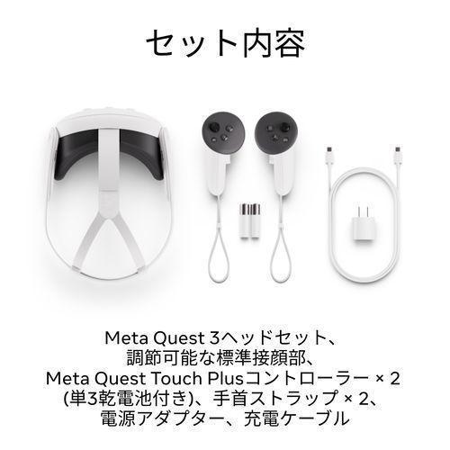 外箱訳アリ Meta Quest 3 本体 128GB メタ クエスト 3 オールインワンVRヘッドセット 新品未開封｜whitemocha｜04