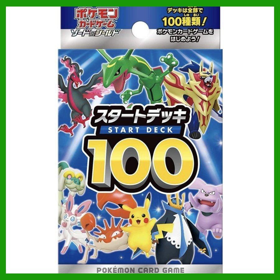 ポケモンカードゲーム ソード＆シールド スタートデッキ100 : ホワイト