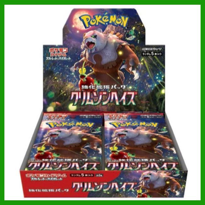 ポケモンカードゲーム クリムゾンヘイズ シュリンク付き BOX