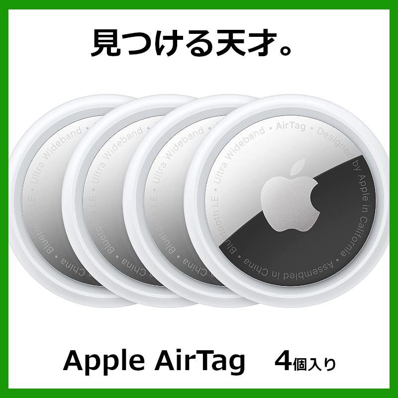 正規箱 Apple AirTag アップル エアタグ 本体 4個入り 新品 MX542ZP/A