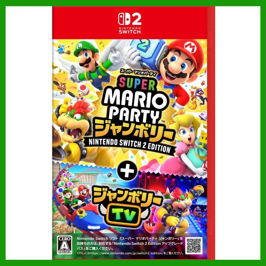 Nintendo Switch スーパー マリオパーティ ジャンボリー 2 Edition ＋