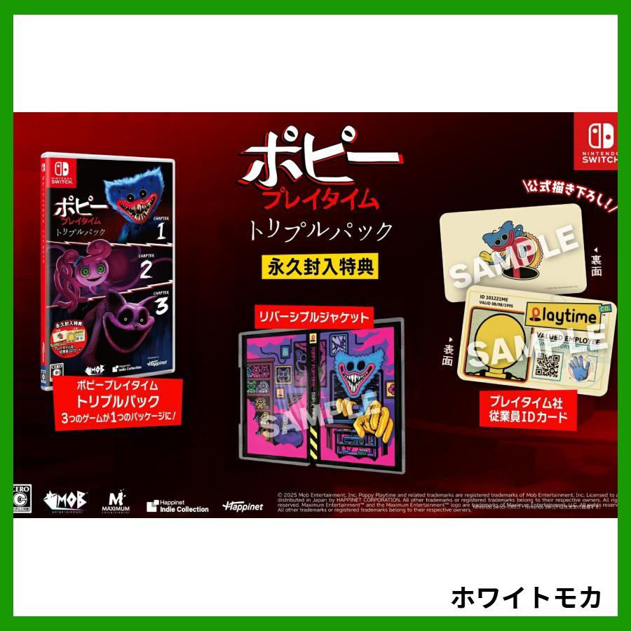 ポピー プレイタイム Poppy Playtime トリプルパック Nintendo Switch ニンテンドー スイッチ ソフト パッケージ版 新品未開封 HAC-P-BMTKA（Yahoo!・ホワイトモカ）