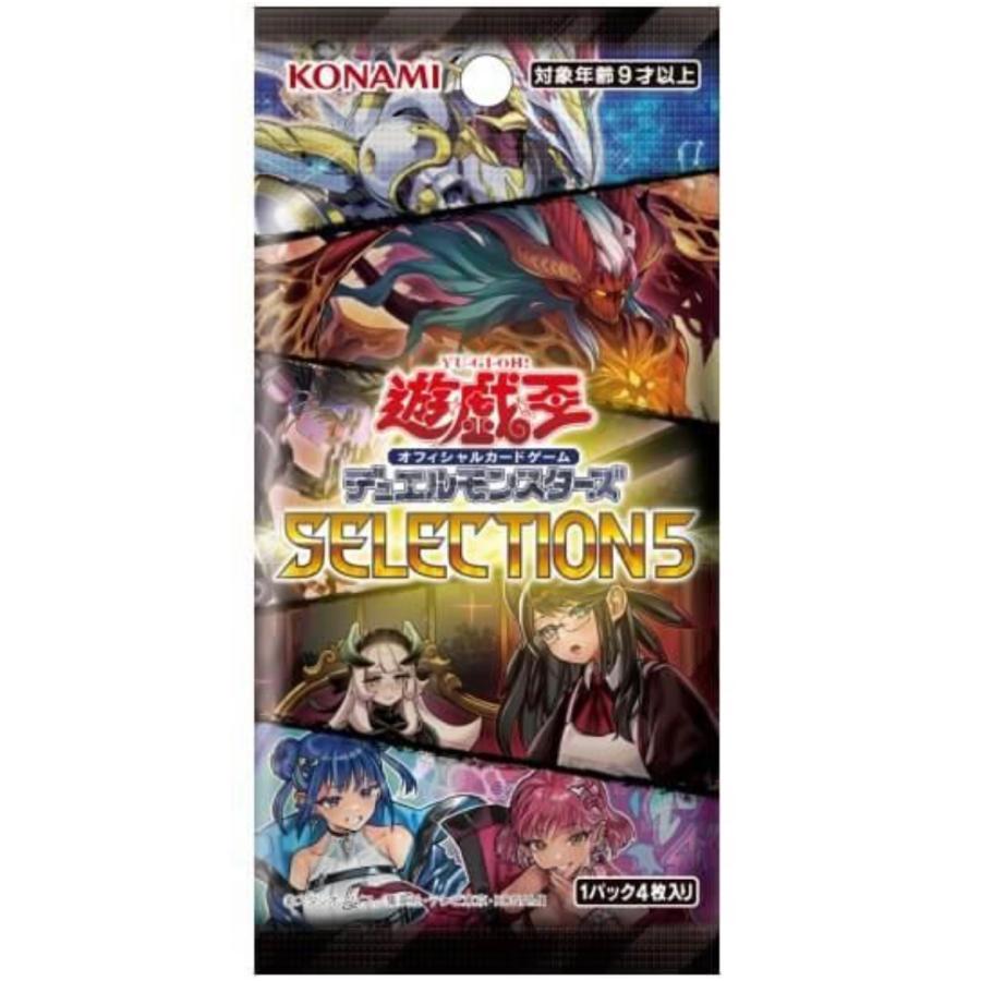 遊戯王OCG デュエルモンスターズ SELECTION 5(セレクション5 遊戯王OCG デュエルモンスターズ SELECTION 5(セレクション5