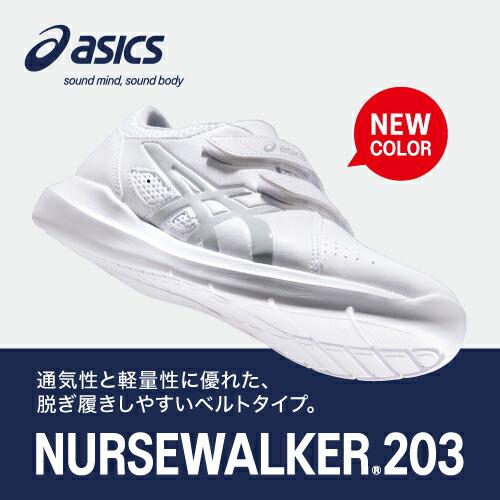 アシックス 1A032 ナースウォーカー203 ナースシューズ ASICS  靴 モンブラン MONTBLANC 軽量 男女兼用 ベルトタイプ 足囲3E相当 つま先ラウンド 医療 看護の画像