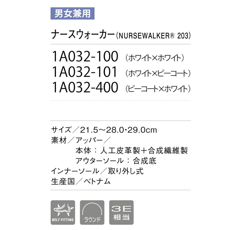 アシックス 1A032 ナースウォーカー203 ナースシューズ ASICS  靴 モンブラン MONTBLANC 軽量 男女兼用 ベルトタイプ 足囲3E相当 つま先ラウンド 医療 看護の画像