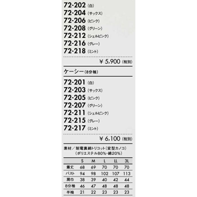 モンブラン 72-215 ケーシー KC 白衣 8分袖上衣 【メーカー再生品】