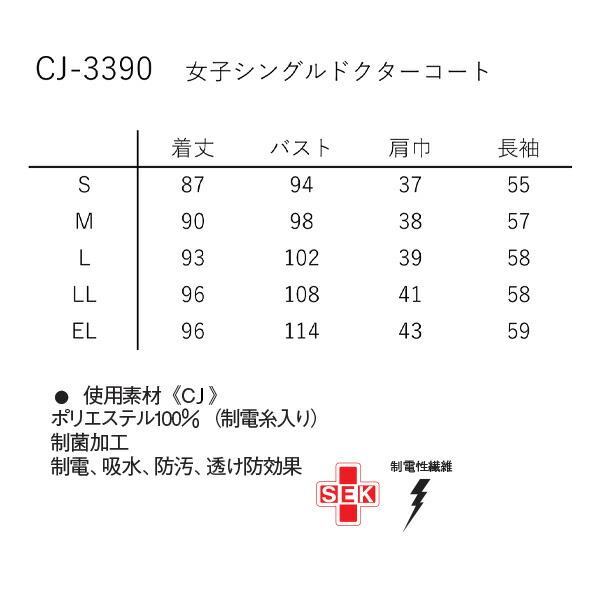 ナガイレーベン CJ-3390 レディース 白衣 シングル診察衣 ドクター