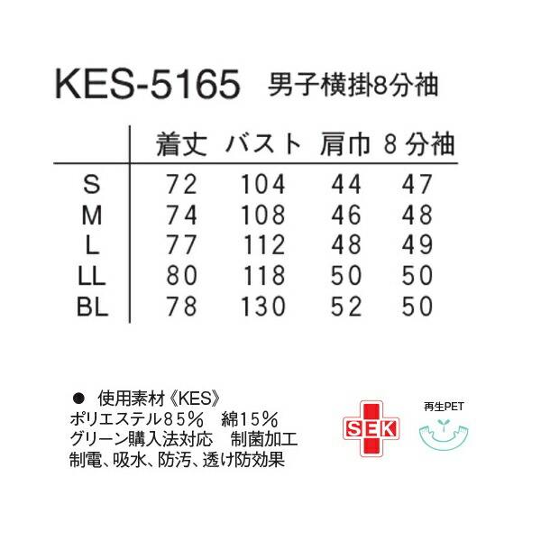 ナガイレーベン KES-5165 メンズ白衣 男子KC ケーシー 8分袖 男性用 医療｜whiteroad｜03