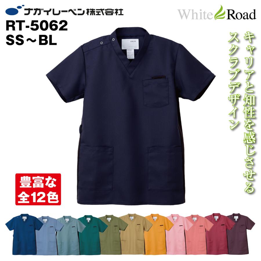 ナガイレーベン　白衣　スクラブ　RT5062 L ナガイレーベン RT-5062 スクラブ 男女兼用 白衣 上衣 医療 看護