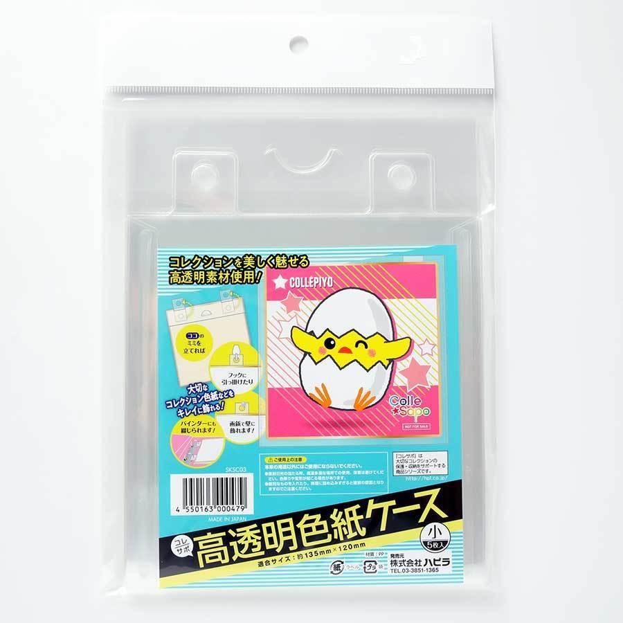 高透明色紙ケース 小 5枚入 Sozai Collesapo021 K Books Yahoo 店 通販 Yahoo ショッピング