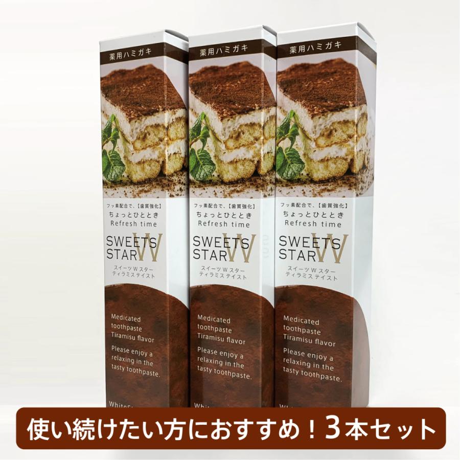 スイーツwスター 3本セット 医薬部外品 ホワイトスター東京ショップ 公式 歯磨き粉 辛くない ホワイトニング ティラミス味 オーラルケア 015 3set ホワイトスター東京shop 通販 Yahoo ショッピング