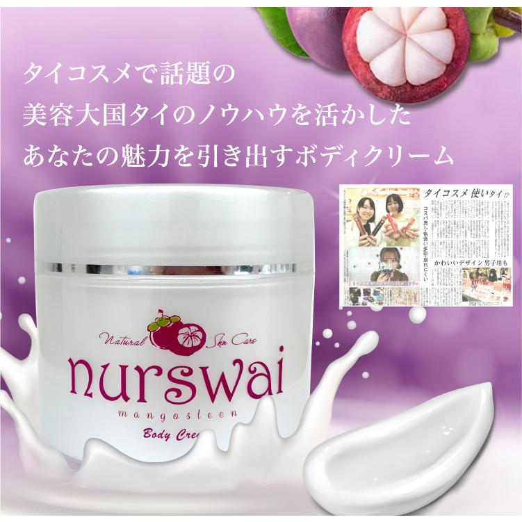 ナースワイ Nurswai ボディクリーム 大容量 ホワイトスタートーキョー公式 タイ ボディークリーム マンゴスチン 保湿クリーム 全身 Nurswai ホワイトスタートーキョー 通販 Yahoo ショッピング