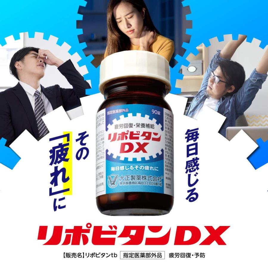 【指定医薬部外品】大正製薬 リポビタンDX 270錠 /毎日感じるその疲れに/身体抵抗力の維持改善に/タウリン・ビタミンB群・グリシン｜whitestone0222｜02