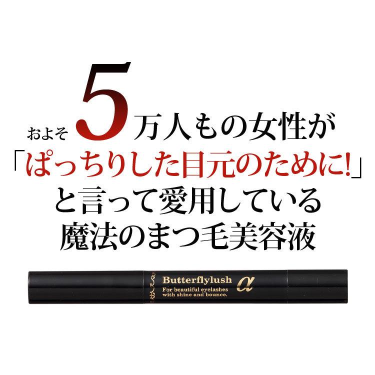 ワンダーイフ バタフライラッシュ アルファ 2ml ピアッツァ まつ毛美容