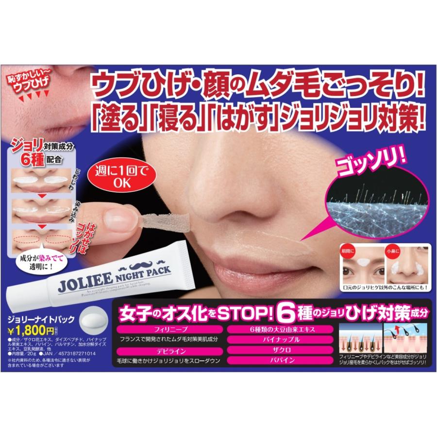 ジョリーナイトパック リニューアル g 産毛 ウブひげ ヒゲ ムダ毛 Jn 1 White Studio 通販 Yahoo ショッピング