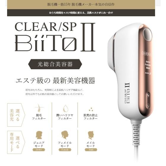 BiiTo II CLEAR/SP BiiTo2 スタンダードセット VIO メンズ 女性
