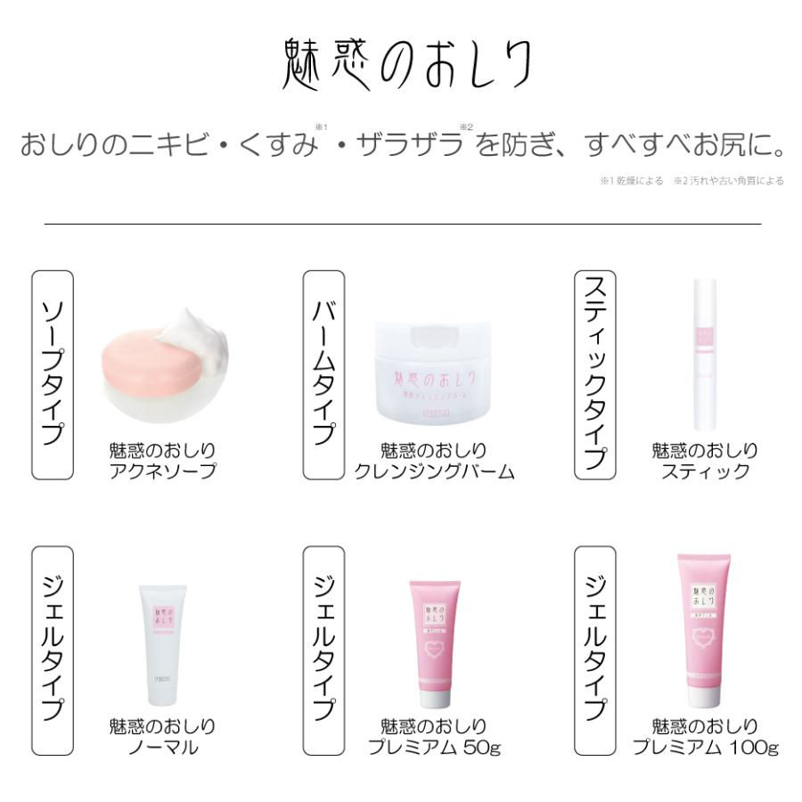 魅惑のおしり　セット　クレンジング　石鹸　ニキビ　黒ずみ 楽天市場】お尻 ニキビ 魅惑のおしり クレンジングバーム 医薬部