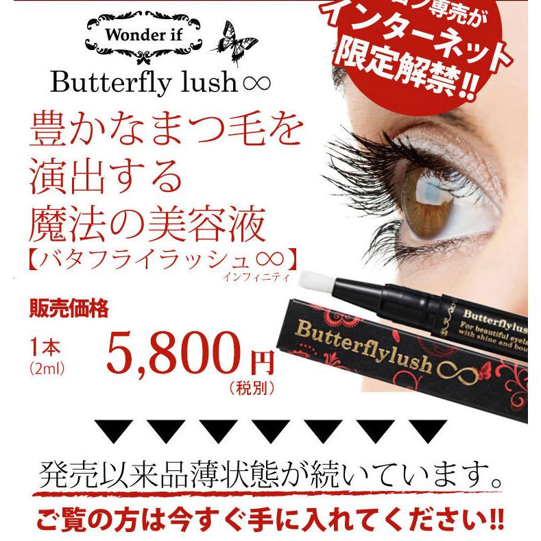 バタフライラッシュ∞ 3X　まつ毛美容液　2ml 2本セット まつげ美容液バタフライラッシュ∞3X - Styling Plus