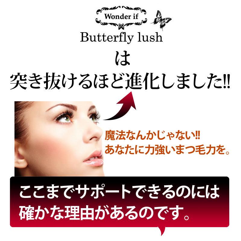 バタフライラッシュ まつげ美容液  まつエク ヒト幹細胞 アルコールフリー バタフライラッシュ ∞ インフィニティ 2ml まつ毛美容液
