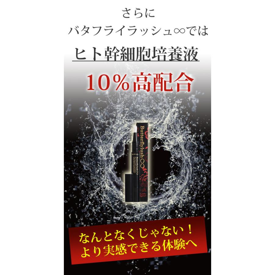 バタフライラッシュ まつげ美容液  まつエク ヒト幹細胞 アルコールフリー バタフライラッシュ ∞ インフィニティ 2ml まつ毛美容液