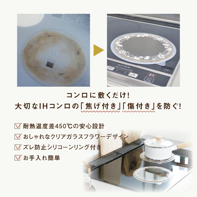 IHガラスマット 1枚 プランドゥ 直径22cm 食器洗い洗浄機対応 IHコンロ