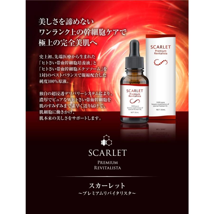スカーレット プレミアムリバイタリスタ 美容液 30ml H&Cプロダクツ