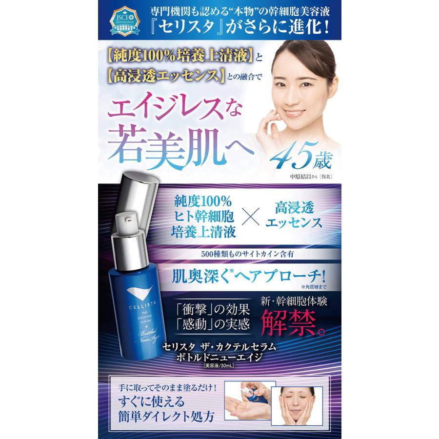 ニューエイジ美容液 セリスタ 30g H&Cプロダクツ ヒト脂肪細胞順化培養