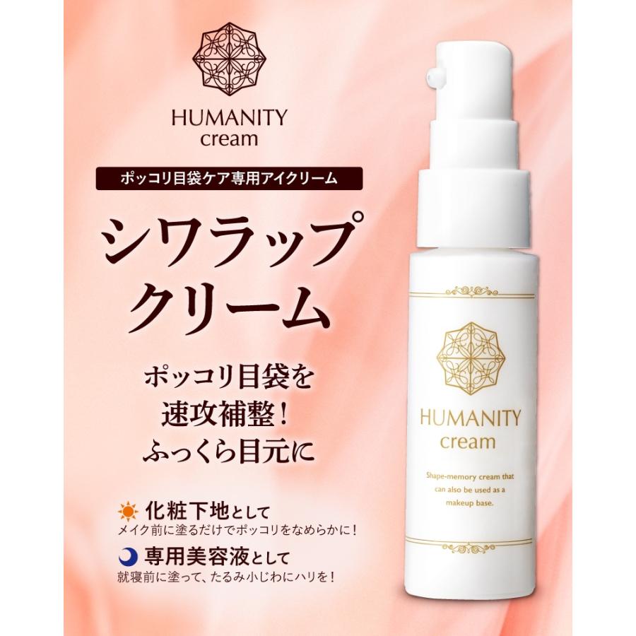 HUMANITY シワラップクリーム 28g プランドゥ 目元 口元 シワ 卵殻膜