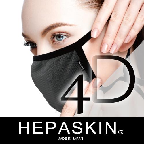 HEPASKIN テラヘルツ 4D エアクールマスク 1枚 ストレッチマスク