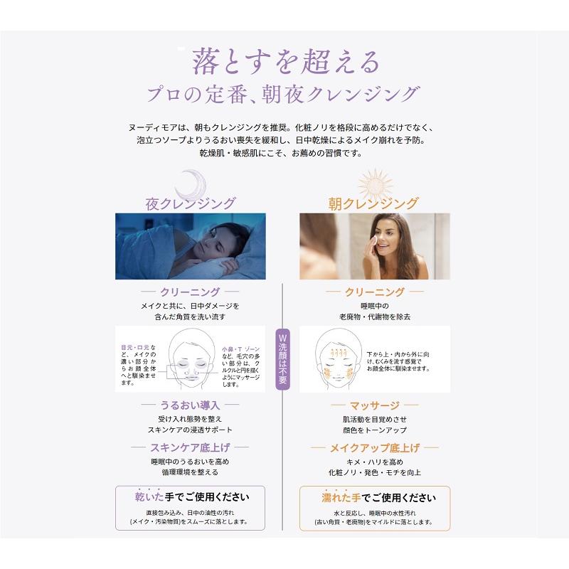 NUDYMORE（ヌーディモア） カウンセリングクレンズ 300ml W洗顔不要