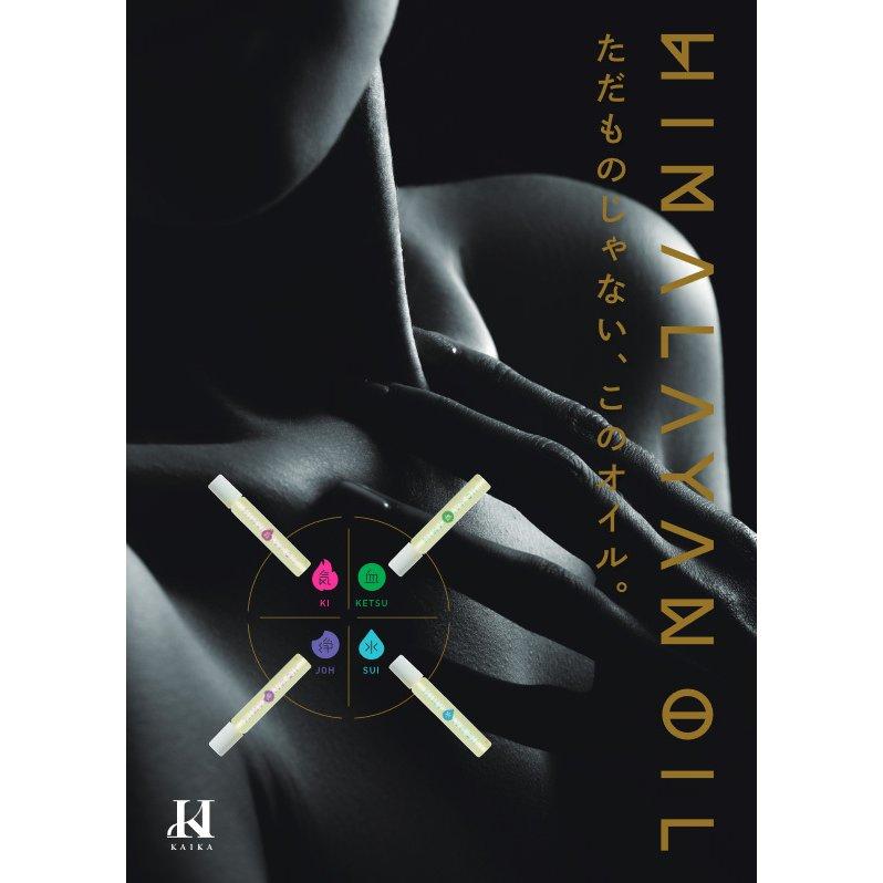 KAIKA（コスメ） ヒマラヤンオイル マッサージ オイル 10ml 耳