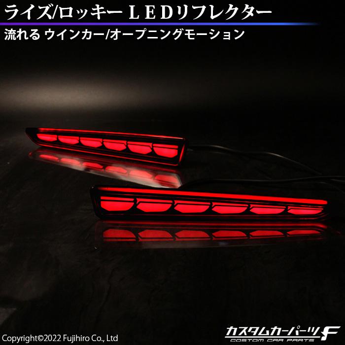 トヨタ ダイハツ スバル 汎用 LEDリフレクター 流れる シーケンシャルウインカー オープニング リフレクター ドレスアップ カスタム 電装パーツ K-R-007-WWR :K-1-06:カスタムカーパーツ F Yahoo!店 - 通販 - Yahoo!ショッピング トヨタ ダイハツ スバル 汎用 LEDリフレクター 流れる シーケンシャルウインカー オープニング リフレクター ドレスアップ カスタム 電装パーツ K-R-007-WWR :K-1-06:カスタムカーパーツ F Yahoo!店 - 通販 - Yahoo!ショッピング