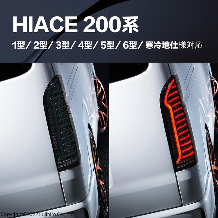 ハイエース 200系 3型 流れるウィンカー シーケンシャル LED