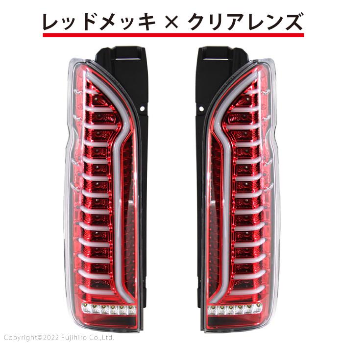 ハイエース レジアスエース 200系 LED テールランプ ハイエース レジアスエース 200系 LED テールランプ