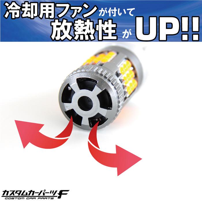 T20 LEDバルブ ウィンカー バルブ シングル球 2個セット アンバー 高