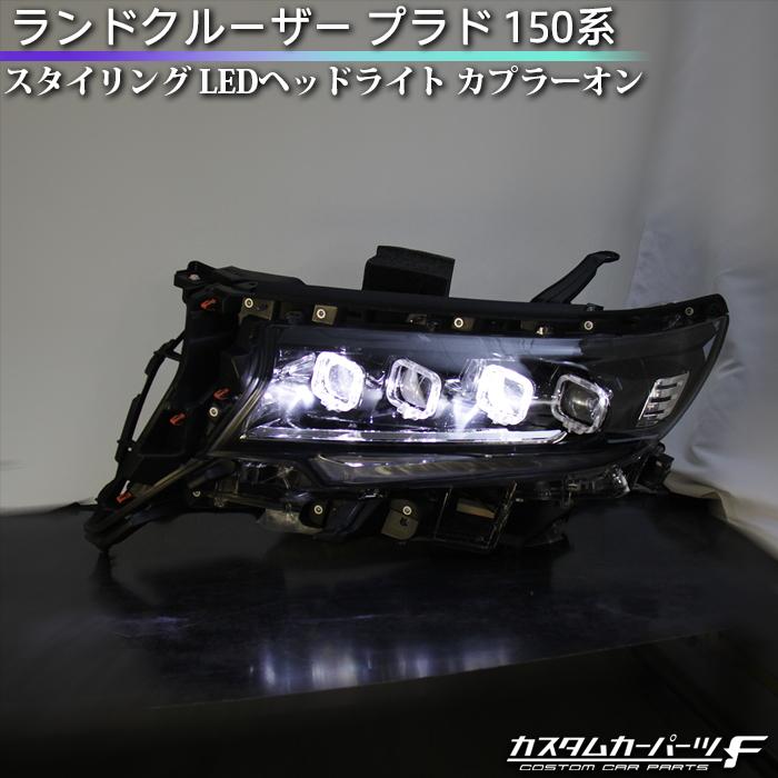 プラド150純正ヘッドライト 割れ無し】トヨタ 150 ランドクルーザープラド 後期 純正 LED