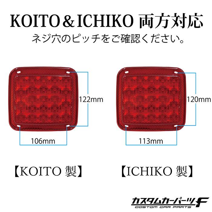トラック LED テールランプ 単品 3連 2連 純正レンズ 交換タイプ 簡単交換 反射板 KOITO ICHIKO 2t 4t 大型 カスタム K-TT-250-WWR、251-WWR、252-WWOR｜whitewall｜05