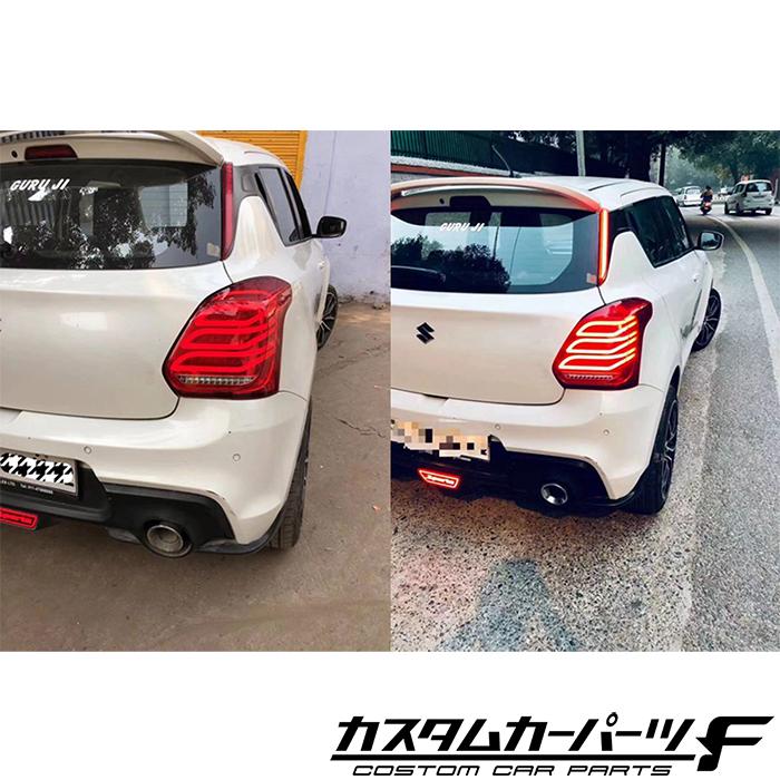 スズキ スイフトスポーツ zc33s 流れるウィンカー led テールランプ