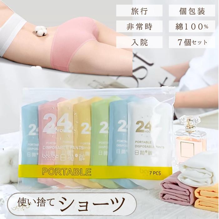使い捨てパンツ 使い捨てショーツ 使い捨て下着 コットン100% 綿100