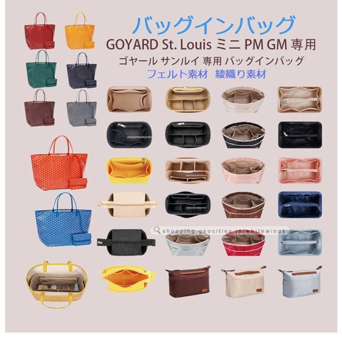 バッグインバッグ サンルイ ミニ Pm Gm 専用 ゴヤール Goyard フェルト バッグ インナーバッグ おしゃれ 仕切り 整理 収納 ギフト 自立 軽量 W Gy 12 49 White Wings 通販 Yahoo ショッピング