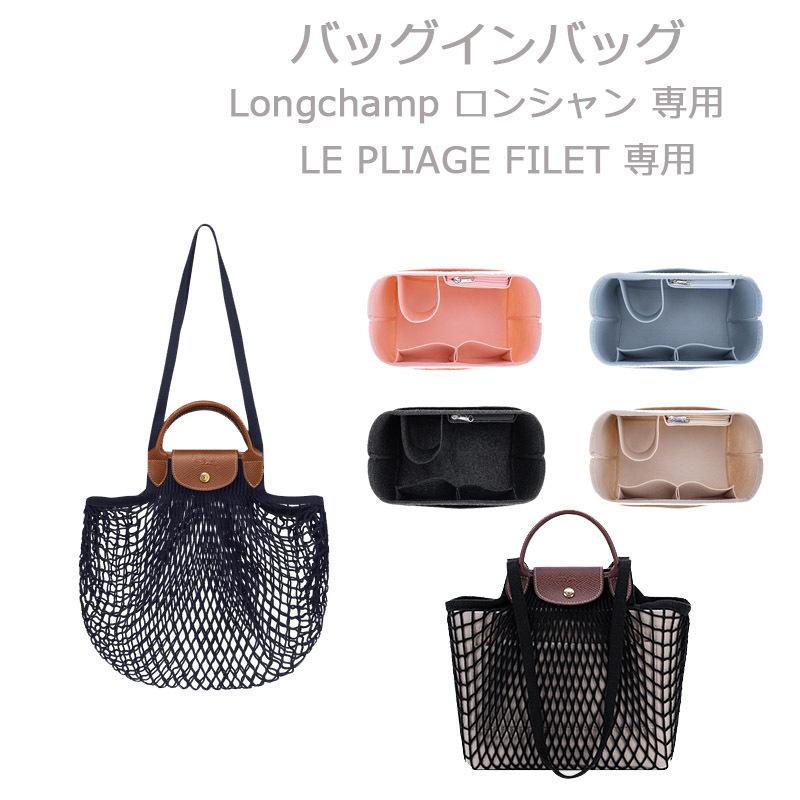 ロンシャン バッグインバッグ Le Pliage Filet 専用バッグインバッグ インナーバッグ トラベルポーチ 仕切り プレゼント ギフト クリスマス W Lc 17 43 White Wings 通販 Yahoo ショッピング