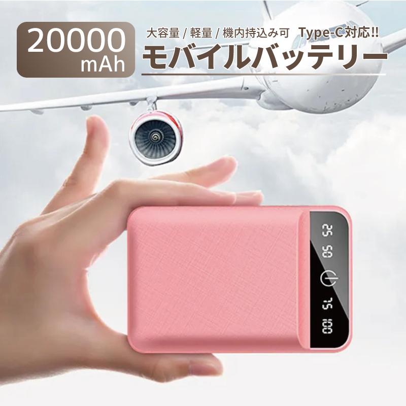 モバイルバッテリー 20000mAh 超小型 軽量 薄型 急速充電 スマホ充電器