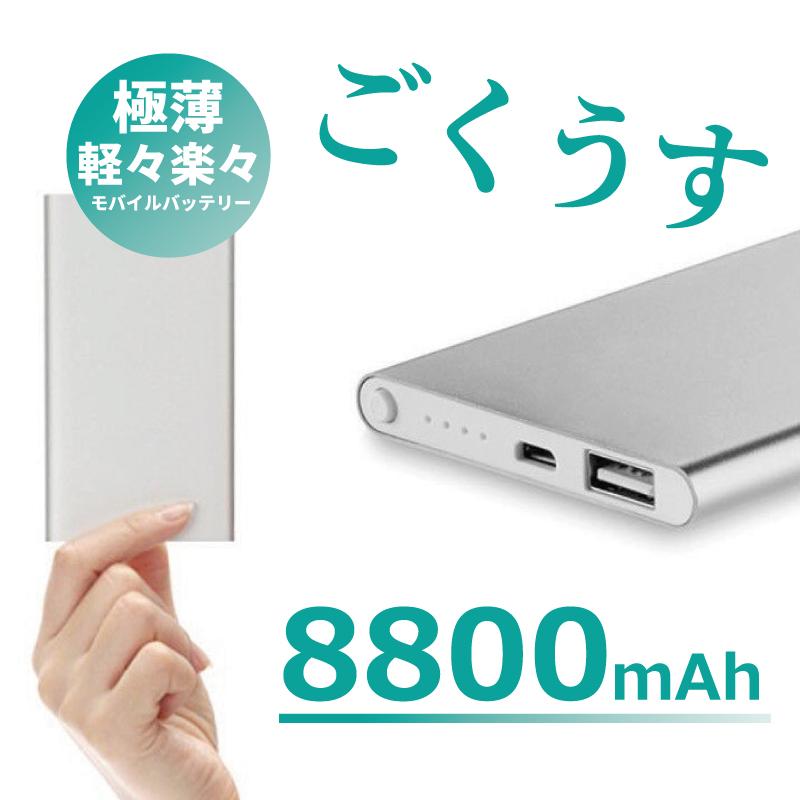 ACアダプター＆ケーブルセット 小型 モバイルバッテリー 8800mAh 大容量 薄型 軽量 急速充電 超ミニ コンパクト 持ち運び便利 アイコス iqos 機内持ち込み B65｜wholesale-market-com｜09