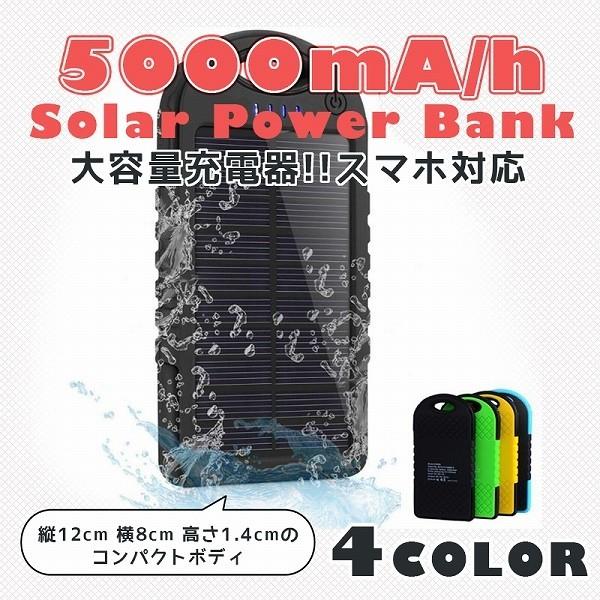 モバイルバッテリー 大容量 ソーラーパネル 5000mah 軽量 薄型 充電器 Iphone スマホ 耐衝撃 ｌｅｄ 急速充電 車中泊 アウトレット 結婚祝い 防水 アウトドア 防災グッズ