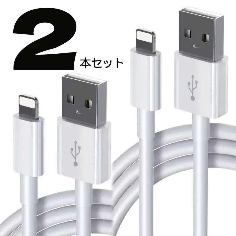 iPhone 【2本セット最安348円】iPhone 充電 ケーブル 100cm