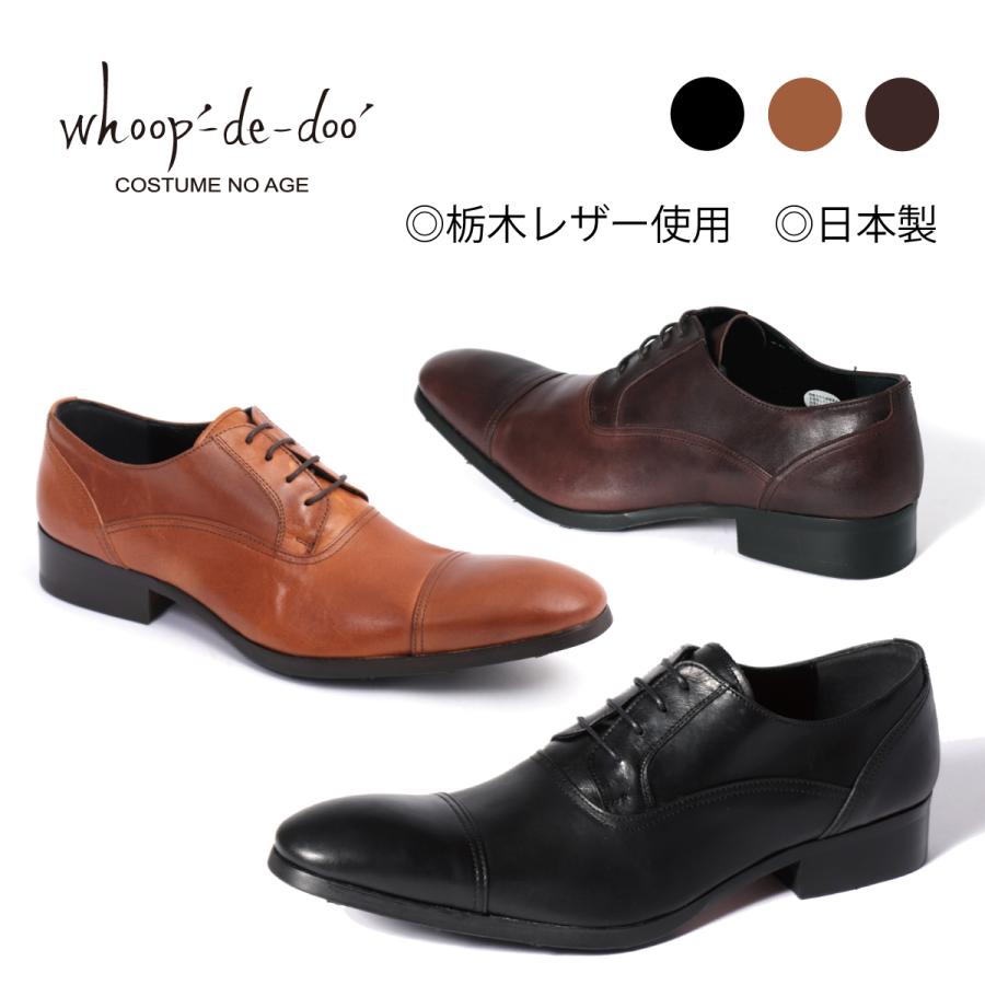 whoop-de-doo（フープディドゥ） ビジネスシューズ ストレートチップ