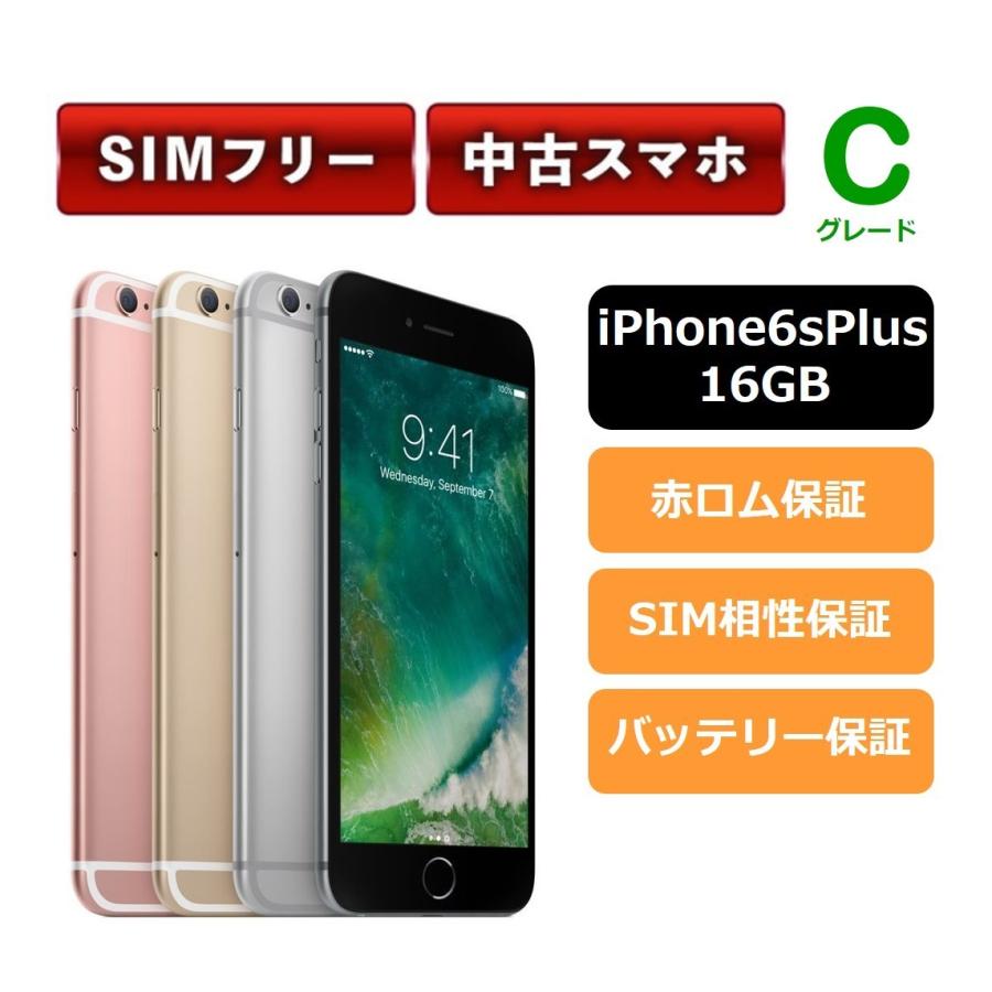 Iphone 6s Plus 16gb Simフリー 中古 本体 Cグレード A1687 Iphone6sp