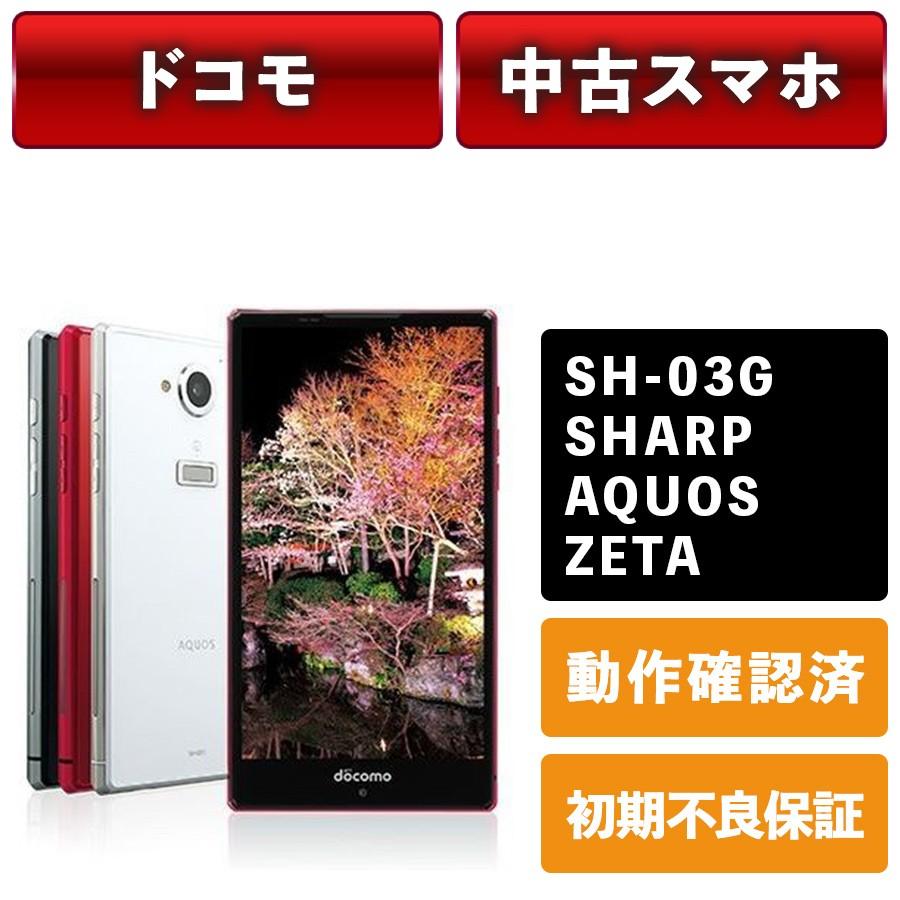中古スマホ 格安 ドコモ アンドロイド アクオス Sh 03g Aquos Zeta Bグレード Sh03g B Cr ホワイトブリッジモバイル 通販 Yahoo ショッピング